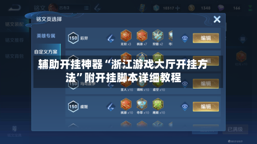 辅助开挂神器“浙江游戏大厅开挂方法”附开挂脚本详细教程