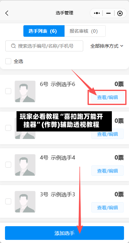 玩家必看教程“喜扣跑万能开挂器”(作弊)辅助透视教程-第3张图片