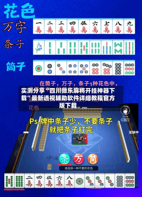 实测分享“四川微乐麻将开挂神器下载”最新透视辅助软件详细教程官方版下载-第2张图片