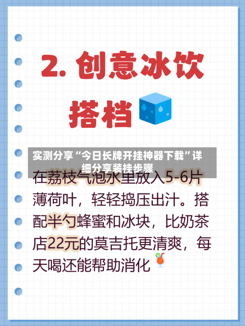 实测分享“今日长牌开挂神器下载”详细分享装挂步骤-第2张图片