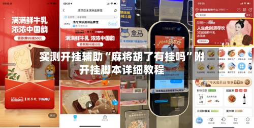 实测开挂辅助“麻将胡了有挂吗”附开挂脚本详细教程
