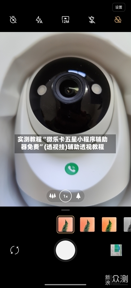 实测教程“微乐卡五星小程序辅助器免费	”(透视挂)辅助透视教程-第2张图片