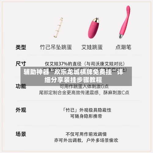 辅助神器“欢乐龙城棋牌免费挂”详细分享装挂步骤教程-第2张图片