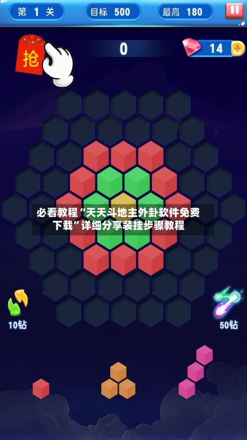 必看教程“天天斗地主外卦软件免费下载	”详细分享装挂步骤教程-第2张图片