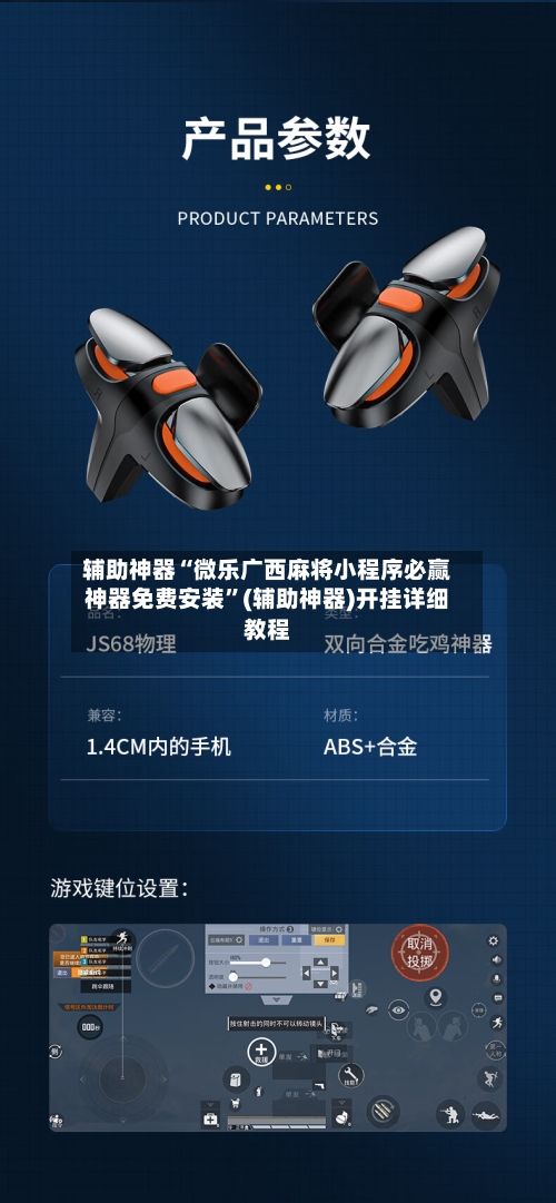 辅助神器“微乐广西麻将小程序必赢神器免费安装”(辅助神器)开挂详细教程-第3张图片