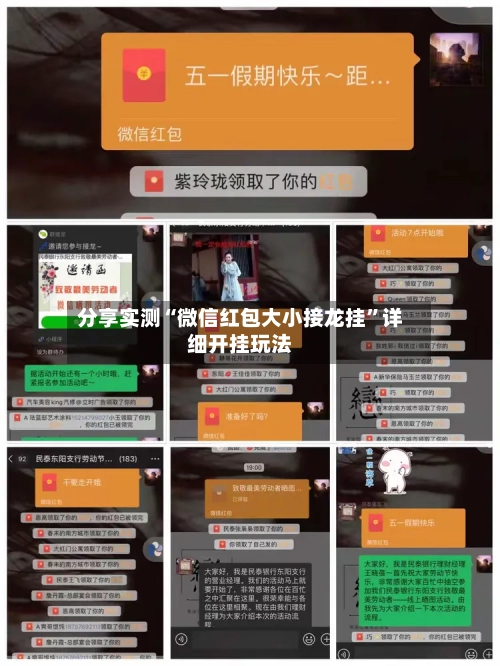 分享实测“微信红包大小接龙挂”详细开挂玩法-第2张图片