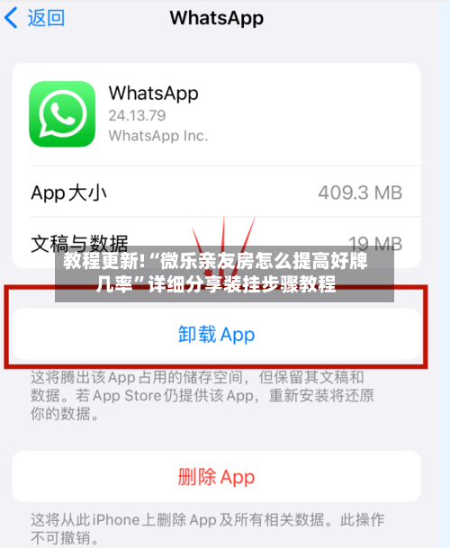 教程更新!“微乐亲友房怎么提高好牌几率”详细分享装挂步骤教程