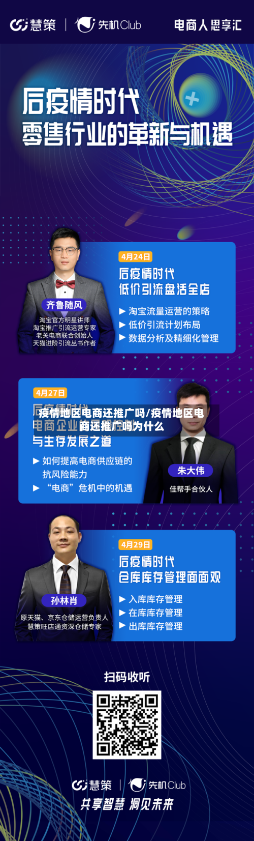 疫情地区电商还推广吗/疫情地区电商还推广吗为什么