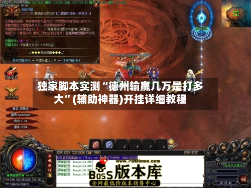 独家脚本实测“德州输赢几万是打多大”(辅助神器)开挂详细教程-第2张图片