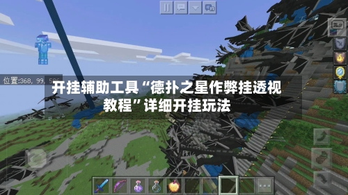 开挂辅助工具“德扑之星作弊挂透视教程	”详细开挂玩法-第2张图片