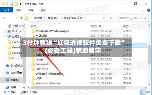 3分钟教程“红包透视软件免费下载”(必备工具)辅助教学