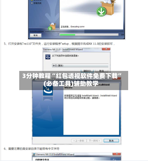 3分钟教程“红包透视软件免费下载	”(必备工具)辅助教学-第3张图片