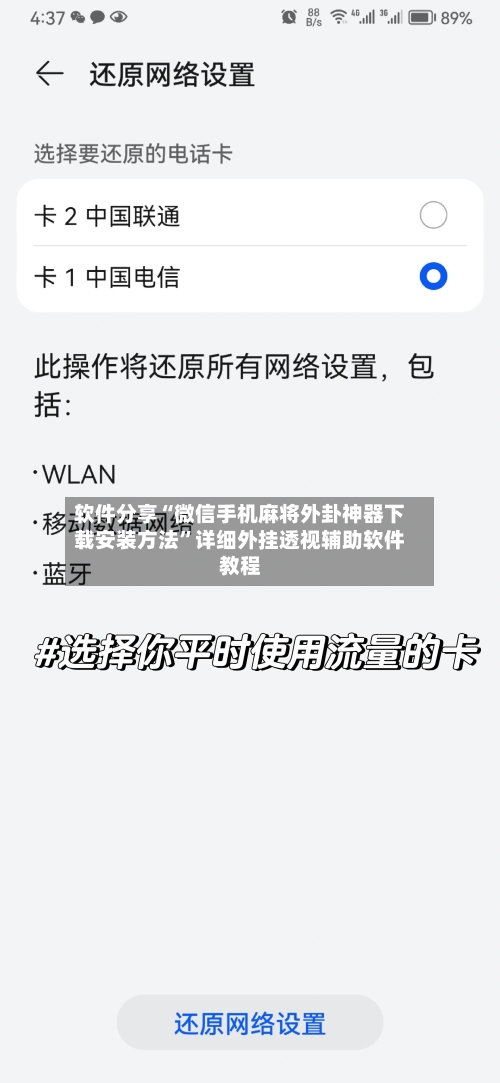 软件分享“微信手机麻将外卦神器下载安装方法”详细外挂透视辅助软件教程-第2张图片