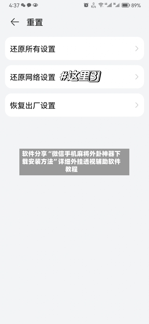 软件分享“微信手机麻将外卦神器下载安装方法”详细外挂透视辅助软件教程