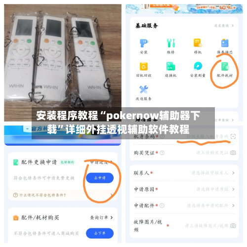 安装程序教程“pokernow辅助器下载	”详细外挂透视辅助软件教程-第2张图片