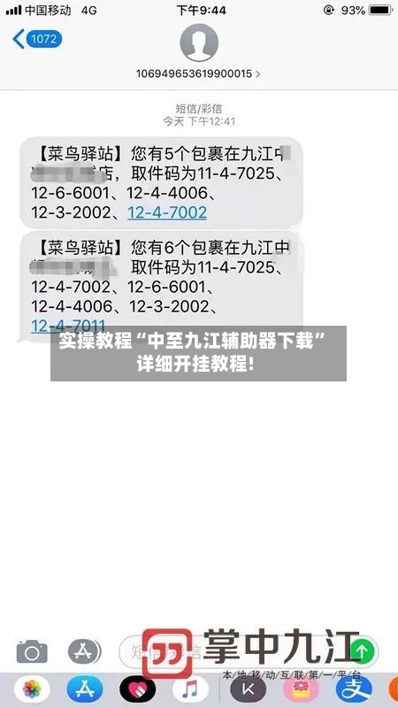 实操教程“中至九江辅助器下载”详细开挂教程!-第2张图片