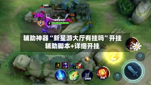 辅助神器“新星游大厅有挂吗”开挂辅助脚本+详细开挂