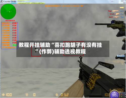教程开挂辅助“喜扣跑胡子有没有挂”(作弊)辅助透视教程