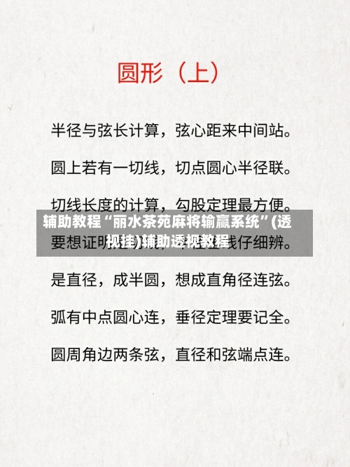 辅助教程“丽水茶苑麻将输赢系统”(透视挂)辅助透视教程