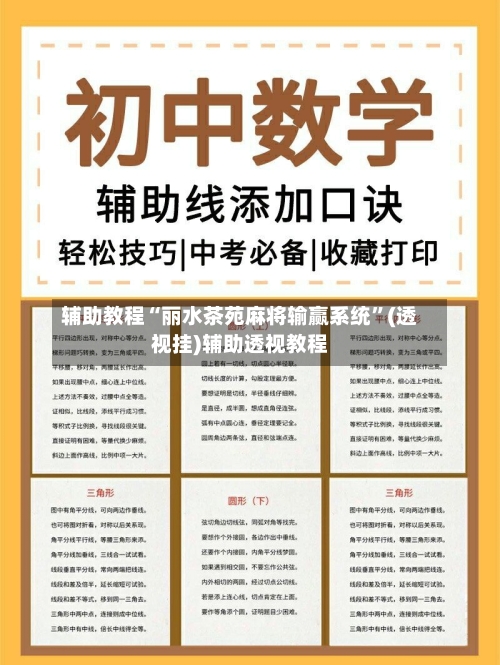 辅助教程“丽水茶苑麻将输赢系统”(透视挂)辅助透视教程-第2张图片