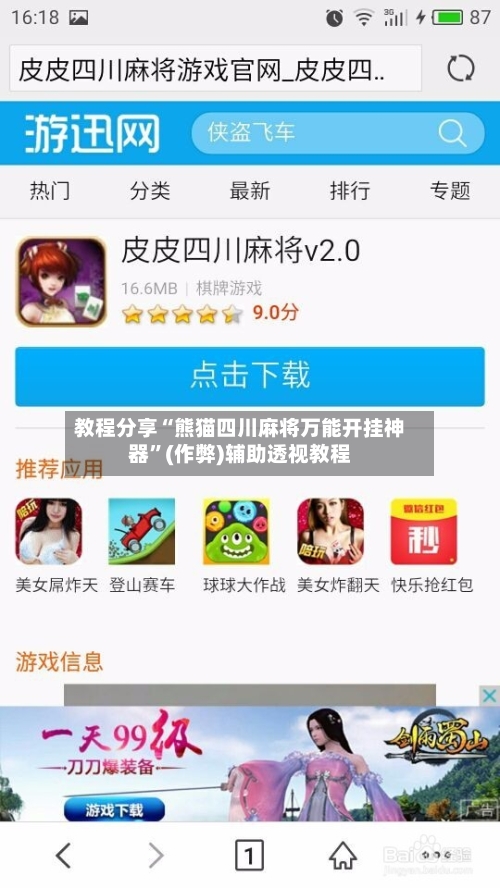 教程分享“熊猫四川麻将万能开挂神器”(作弊)辅助透视教程-第3张图片