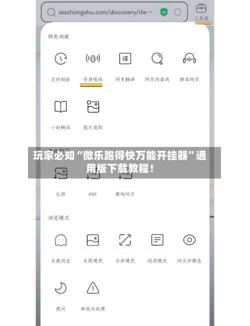 玩家必知“微乐跑得快万能开挂器”通用版下载教程！