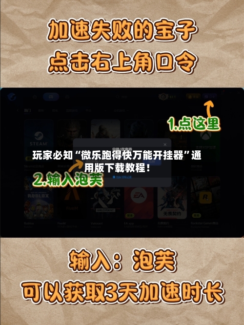 玩家必知“微乐跑得快万能开挂器”通用版下载教程！-第3张图片