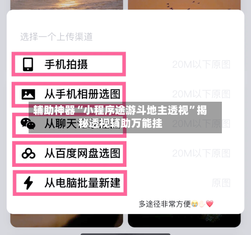 辅助神器“小程序途游斗地主透视”揭秘透视辅助万能挂-第3张图片