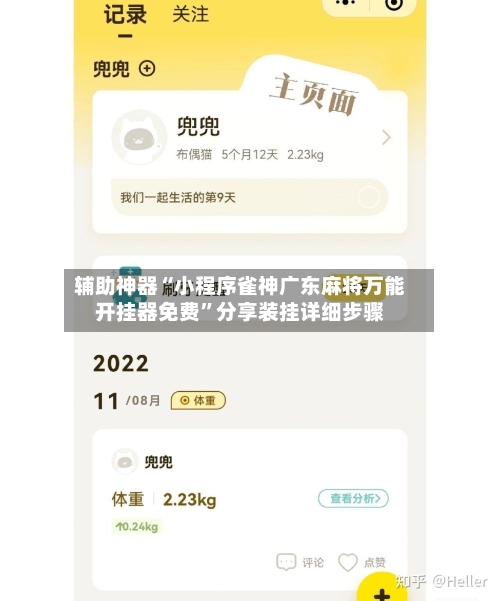 辅助神器“小程序雀神广东麻将万能开挂器免费”分享装挂详细步骤