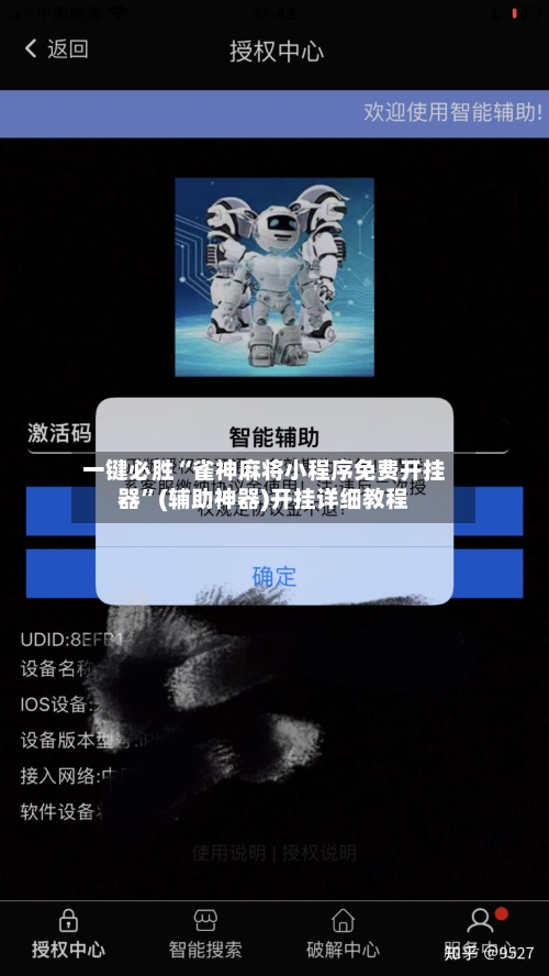 一键必胜“雀神麻将小程序免费开挂器”(辅助神器)开挂详细教程