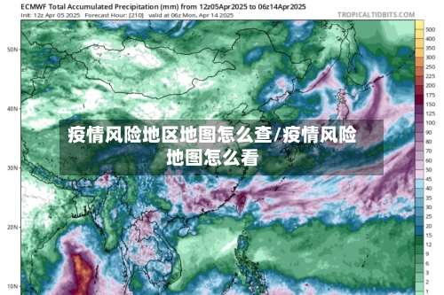 疫情风险地区地图怎么查/疫情风险地图怎么看