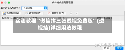实测教程“微信拼三张透视免费版	”(透视挂)详细用法教程-第2张图片