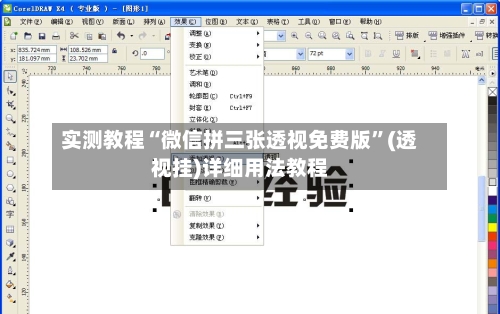 实测教程“微信拼三张透视免费版”(透视挂)详细用法教程-第3张图片