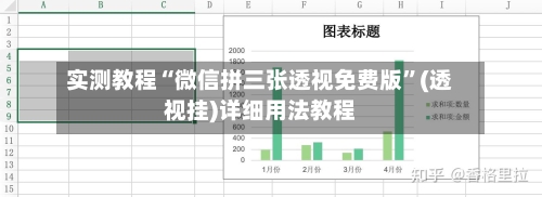 实测教程“微信拼三张透视免费版”(透视挂)详细用法教程