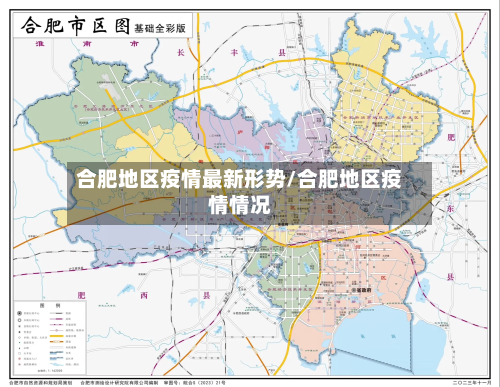 合肥地区疫情最新形势/合肥地区疫情情况-第2张图片