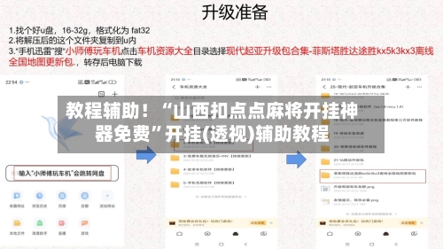 教程辅助！“山西扣点点麻将开挂神器免费”开挂(透视)辅助教程