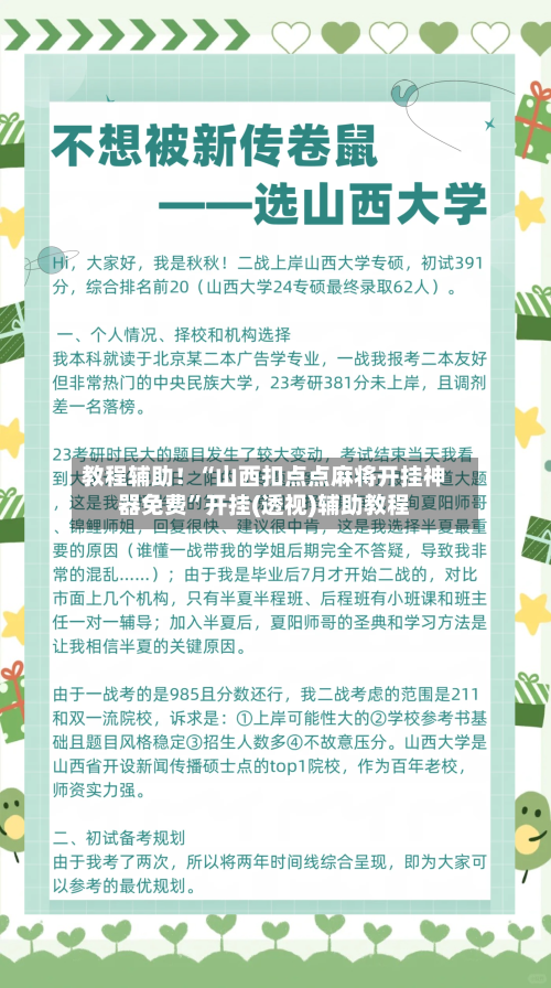 教程辅助！“山西扣点点麻将开挂神器免费”开挂(透视)辅助教程-第3张图片