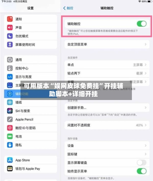 可用版本“娱网皮球免费挂”开挂辅助脚本+详细开挂