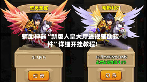 辅助神器“新版人皇大厅透视辅助软件”详细开挂教程!