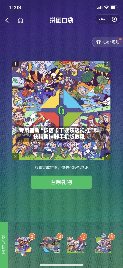 专用辅助“微信卡丁娱乐透视挂”科技辅助神器手机版教程-第3张图片