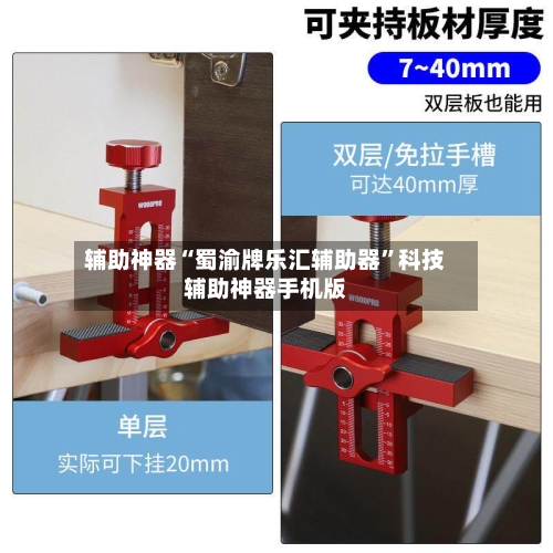 辅助神器“蜀渝牌乐汇辅助器”科技辅助神器手机版-第3张图片