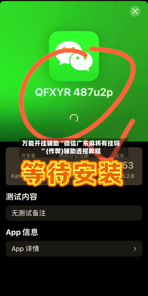 万能开挂辅助“微信广东麻将有挂吗”(作弊)辅助透视教程-第2张图片