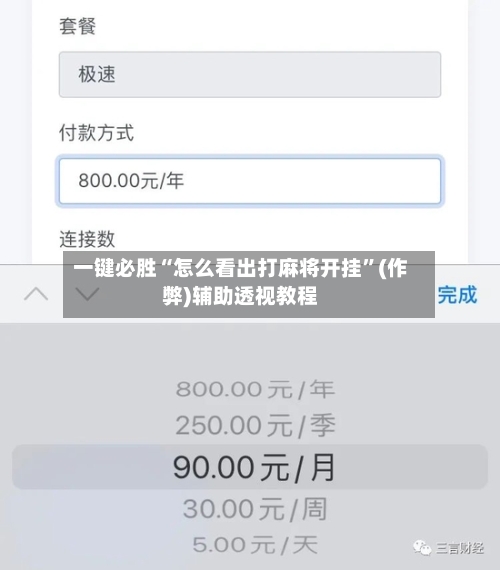 一键必胜“怎么看出打麻将开挂”(作弊)辅助透视教程