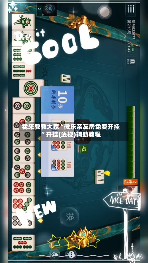 我来教教大家“微乐亲友房免费开挂”开挂(透视)辅助教程