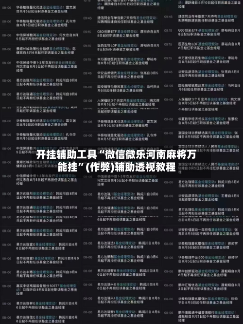 开挂辅助工具“微信微乐河南麻将万能挂”(作弊)辅助透视教程-第2张图片
