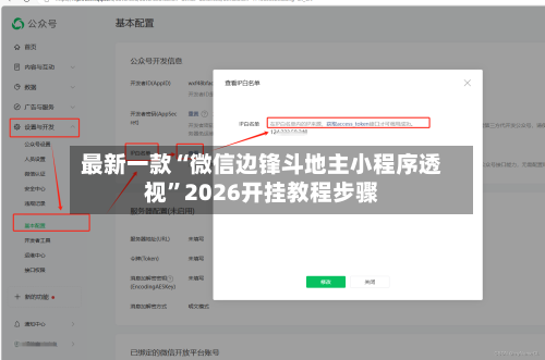 最新一款“微信边锋斗地主小程序透视”2026开挂教程步骤-第2张图片
