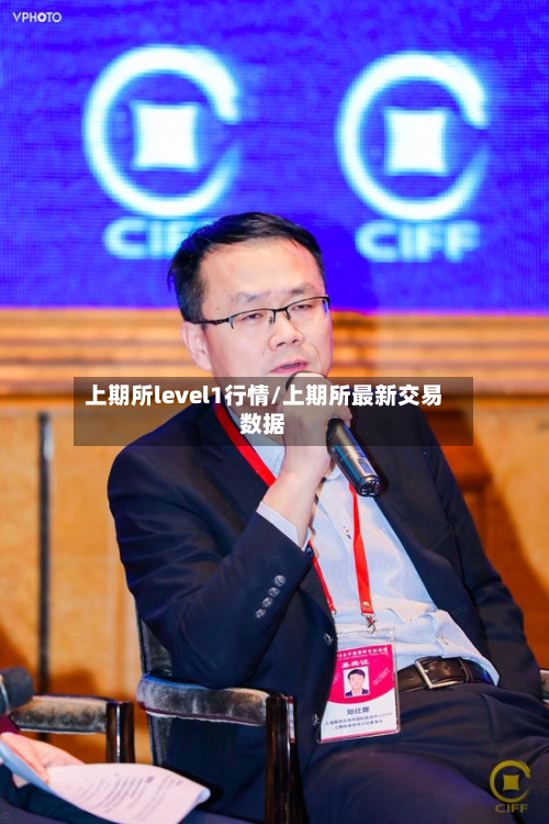 上期所level1行情/上期所最新交易数据-第2张图片