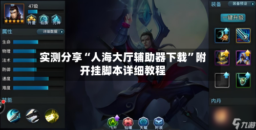实测分享“人海大厅辅助器下载”附开挂脚本详细教程-第3张图片