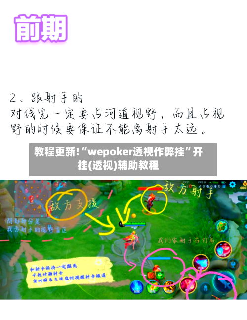 教程更新!“wepoker透视作弊挂	”开挂(透视)辅助教程-第2张图片