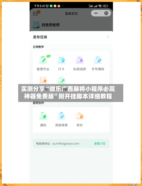 实测分享“微乐广西麻将小程序必赢神器免费版”附开挂脚本详细教程